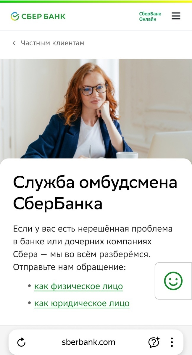 Посрамлённый Сбер сдался