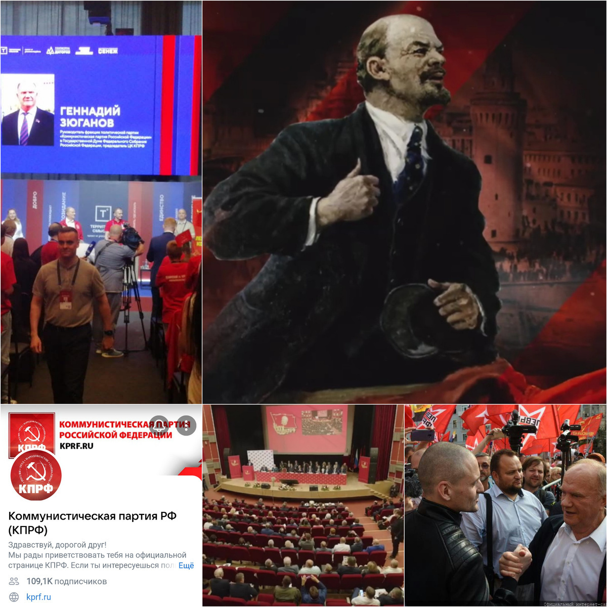 Коммунисты: из прошлого в будущее и обратно