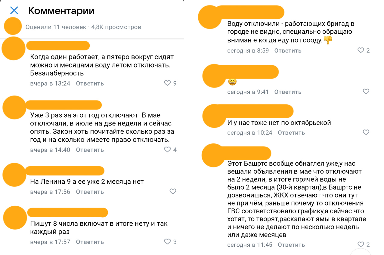 Жители г. Салават уже 2 месяца сидят без горячей воды. В городе отключают горячую воду, не соблюдают сроки подачи и не расклеивают объявления.