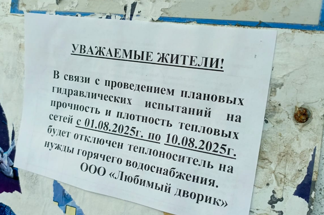 Жители г. Салават уже 2 месяца сидят без горячей воды. В городе отключают горячую воду, не соблюдают сроки подачи и не расклеивают объявления.