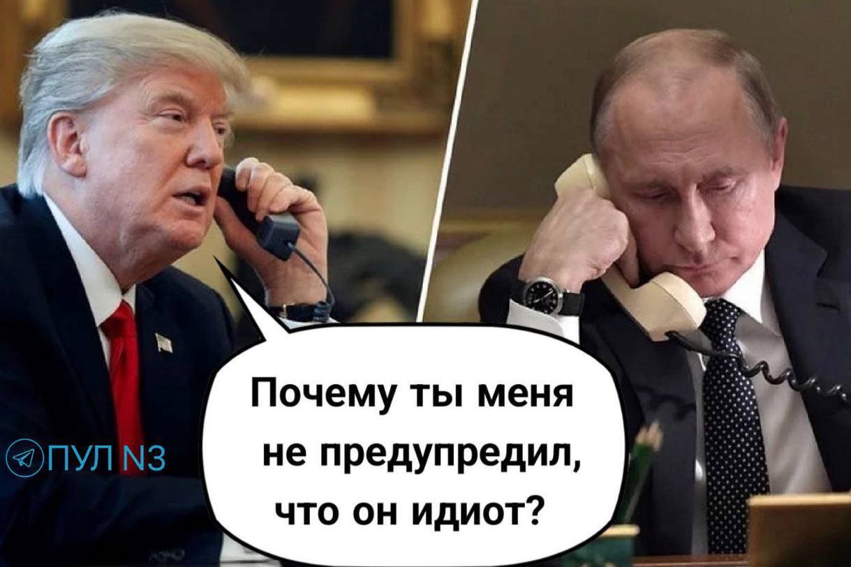 Весёлые картинки про саммит на Аляске, Путина и Трампа