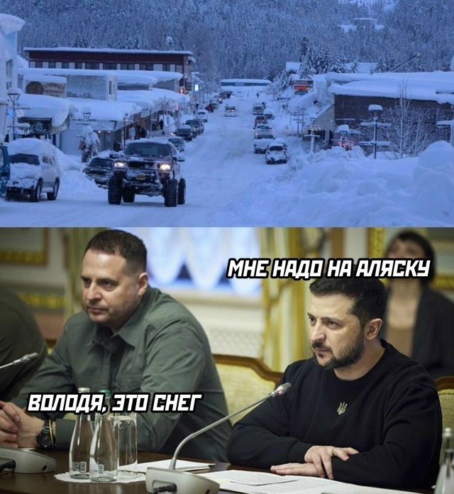 Весёлые картинки про саммит на Аляске, Путина и Трампа