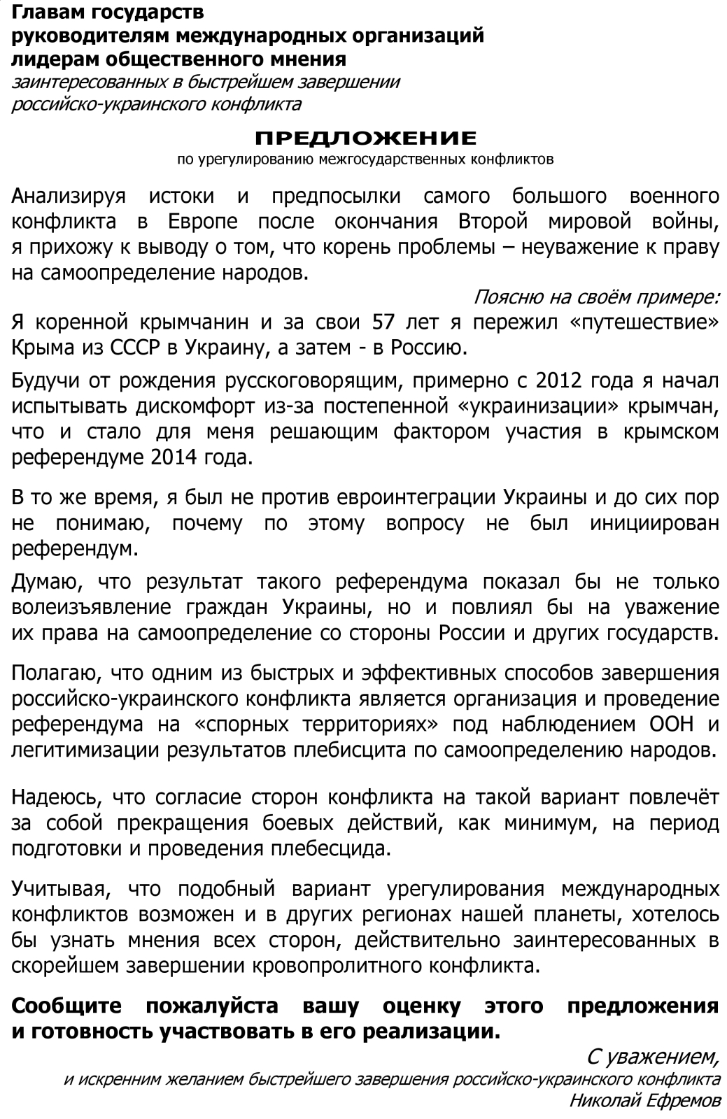 У вас есть идеи для быстрого завершения российско-украинского конфликта?