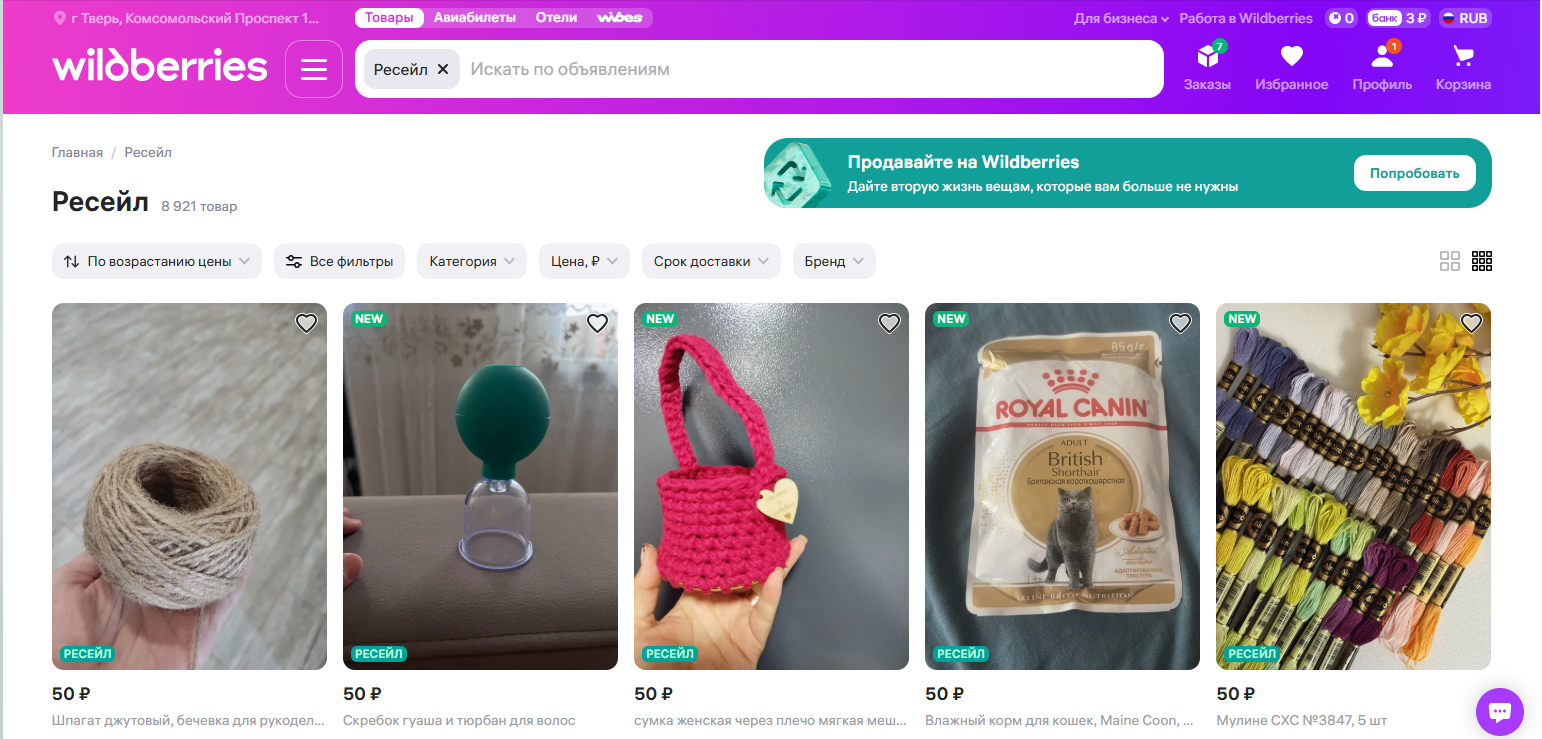 Wildberries разрешил пользователям перепродавать друг другу товары