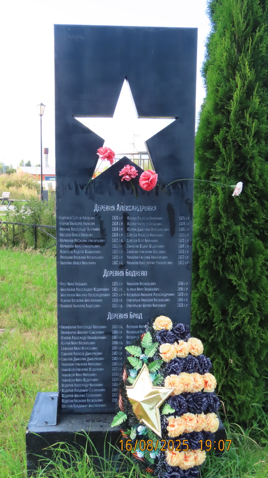 Память о Великой Отечественной войне / Скреблово