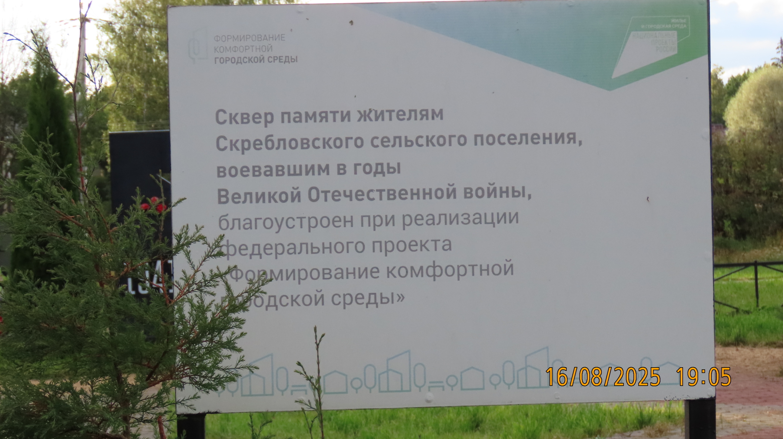 Память о Великой Отечественной войне / Скреблово