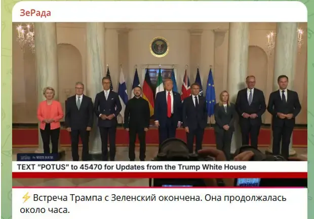 Встреча с Трампом в Белом доме