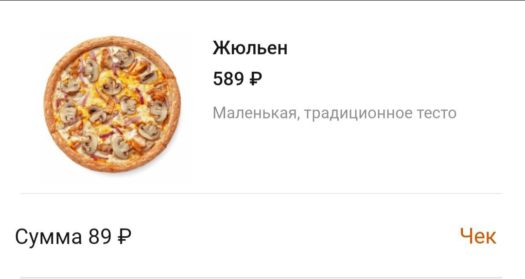 Поймала глюк в приложении и заказала пиццу за 89 рублей вместо 589! Подборка экономии