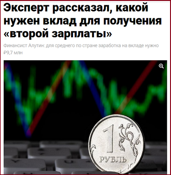 Эксперт рассказал, какой банковский вклад даст доход 100 000 рублей в месяц