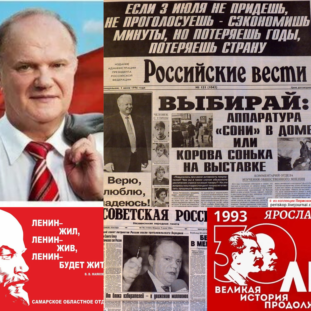 Коммунисты: из прошлого в будущее и обратно. Продолжение