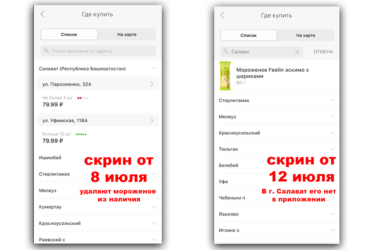 Наконец-то купила мороженое Feelin Balls Edition обходным путем!