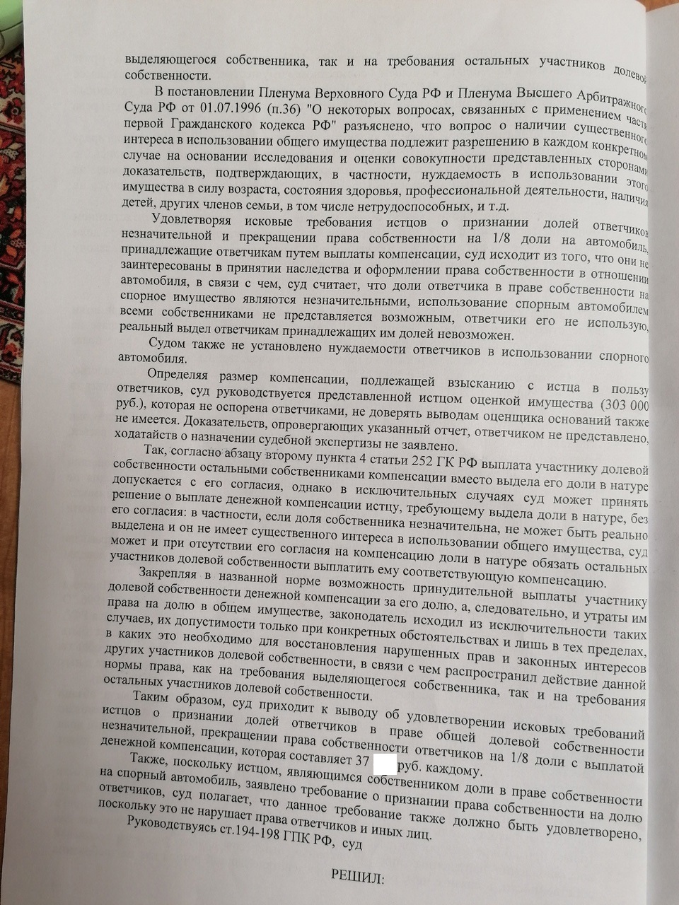 Выкуп долей в наследстве через суд