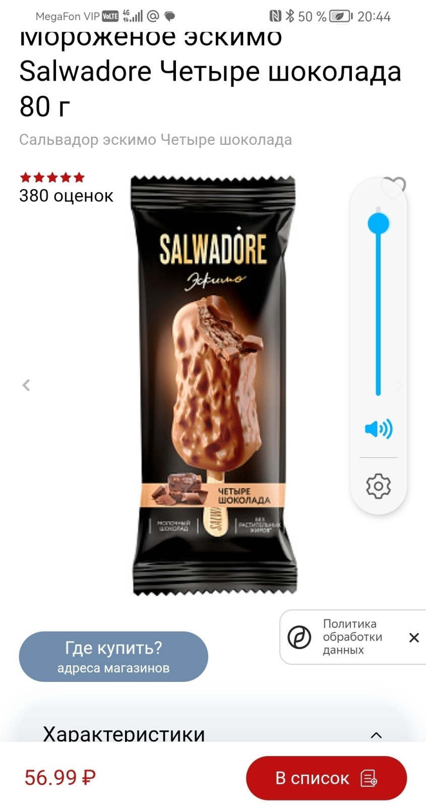 Я попробовала офифительное мороженое!