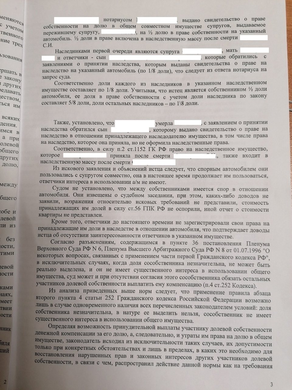 Выкуп долей в наследстве через суд