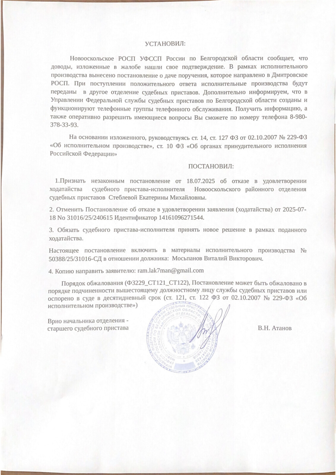 Приставы, Маленькая-Большая Победа