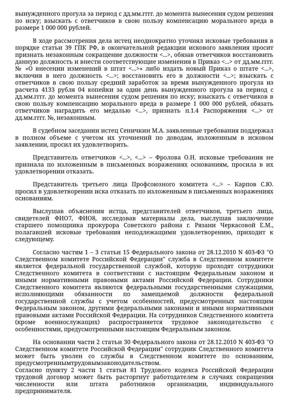 Сокращенный следователь СК, потребовал от ведомства Александра Бастрыкина медаль и миллион рублей в судебном иске