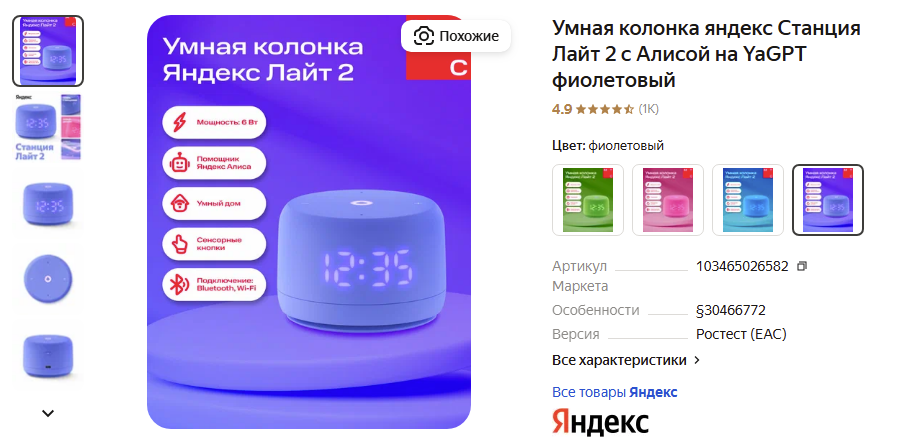 «Яндекс» не передал ФСБ доступ к умному дому «Алисы» и попал на штраф