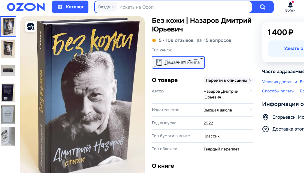 Тоска по России съедает. Дмитрий Назаров и его душевные метания в парижском особняке
