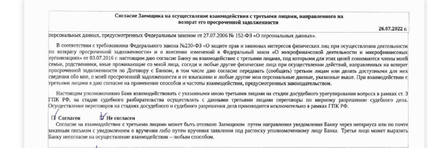 В кредитном договоре стоят одновременно «Согласен» и «Не согласен» по платным услугам. Как это оспорить и выиграть суд с банком?
