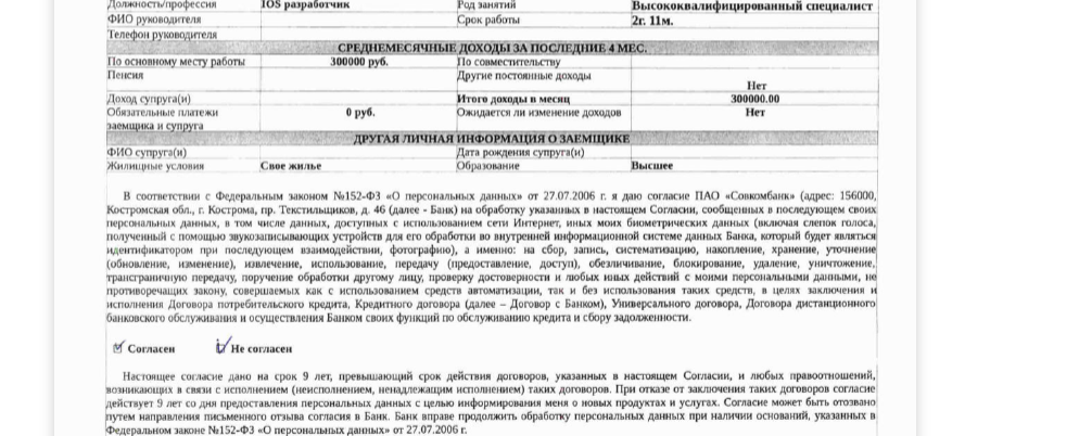 В кредитном договоре стоят одновременно «Согласен» и «Не согласен» по платным услугам. Как это оспорить и выиграть суд с банком?
