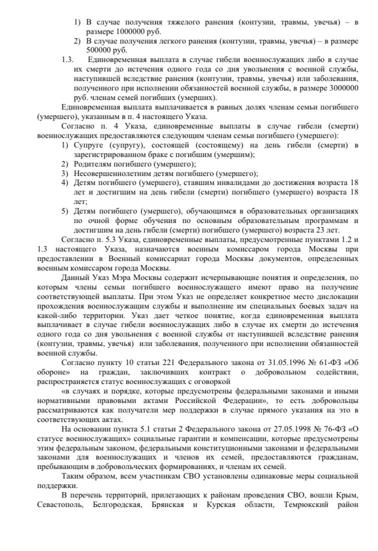 Суд обязал Военный комиссариат г. Москвы назначить и выплатить деньги за гибель военнослужащего на СВО