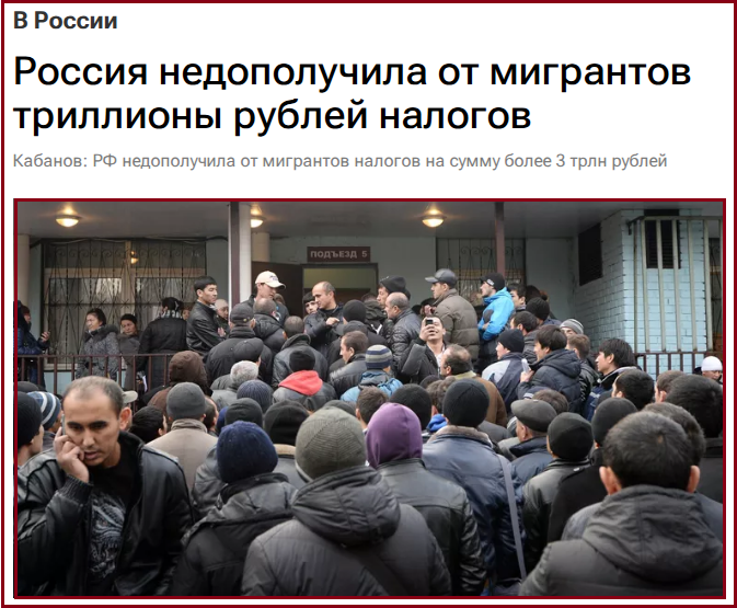 Бюджетная трясина или Финансовое болото провальной мигрантономики