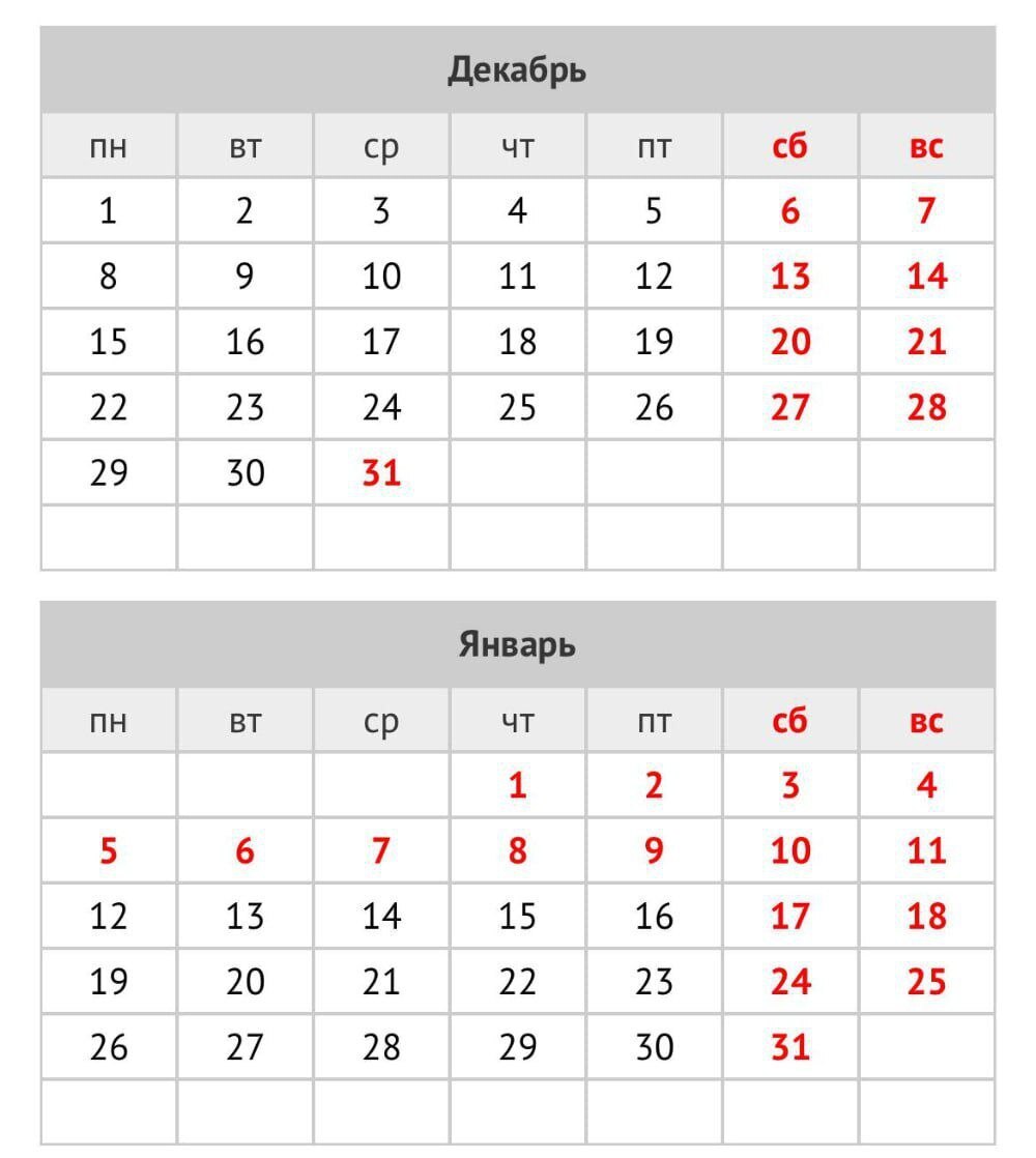 31 декабря 2025 года будет выходным днём, заявили в Госдуме