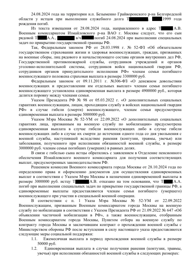 Суд обязал Военный комиссариат г. Москвы назначить и выплатить деньги за гибель военнослужащего на СВО