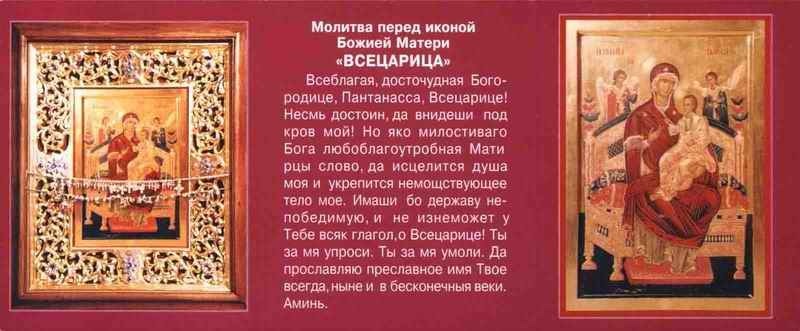 Сегодня Православная Церковь совершает празднование в честь иконы Божией Матери «Всецарица»