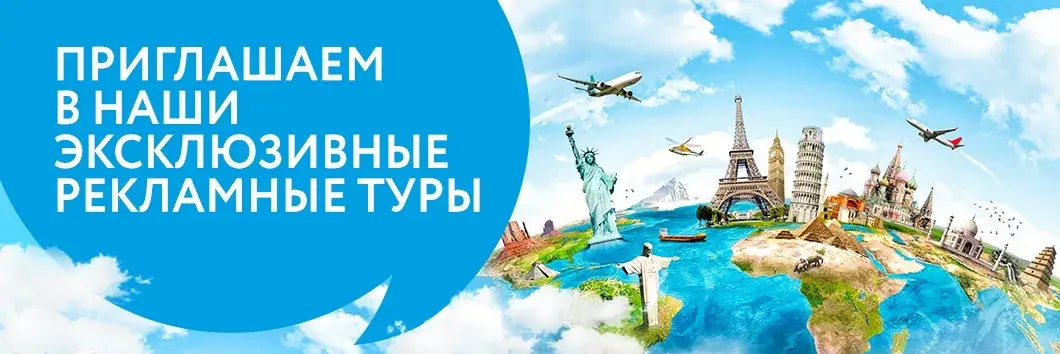 Россия ограничивает рекламу путешествий