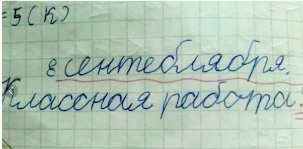 Весёлые картинки про 1 сентября