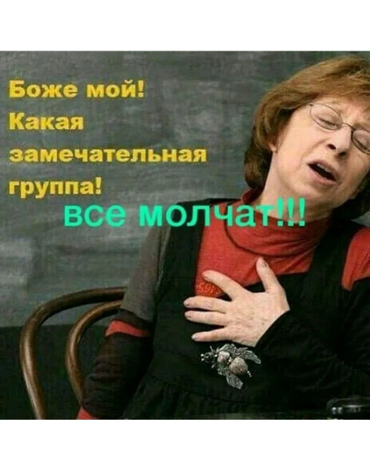 Почему подписчики молчат?