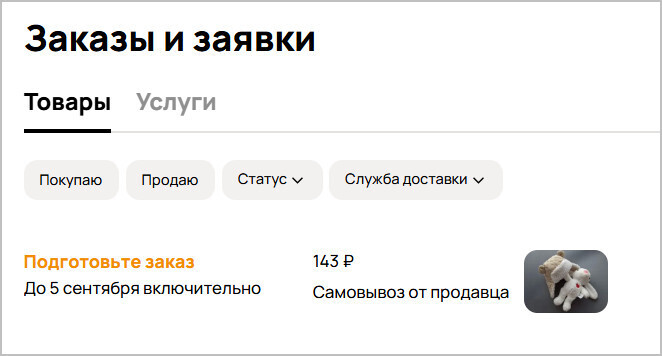 Подробно про новую функцию на Авито - Самовывоз с онлайн-оплатой