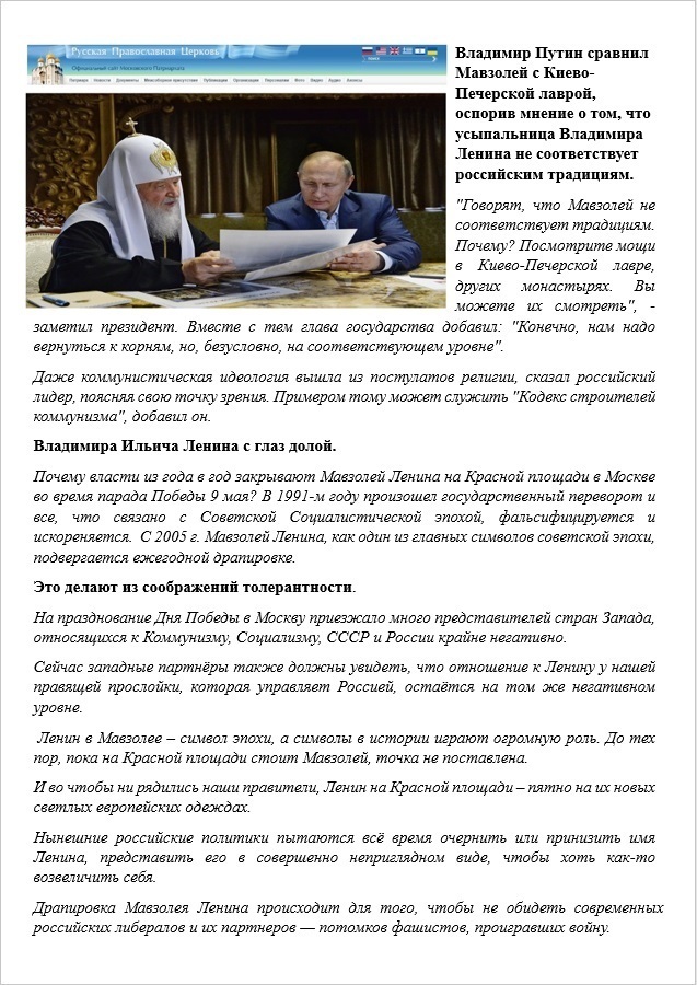 РПЦ против Ленина или нет?