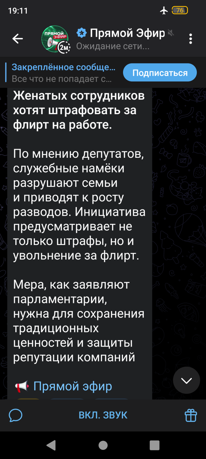 Флиртуешь? Уволен!