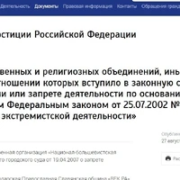 2025-09-08 14-45-48 Перечень общественных и религиозных объединений, иных организаций, в отношении которых вступило в закон.jpg