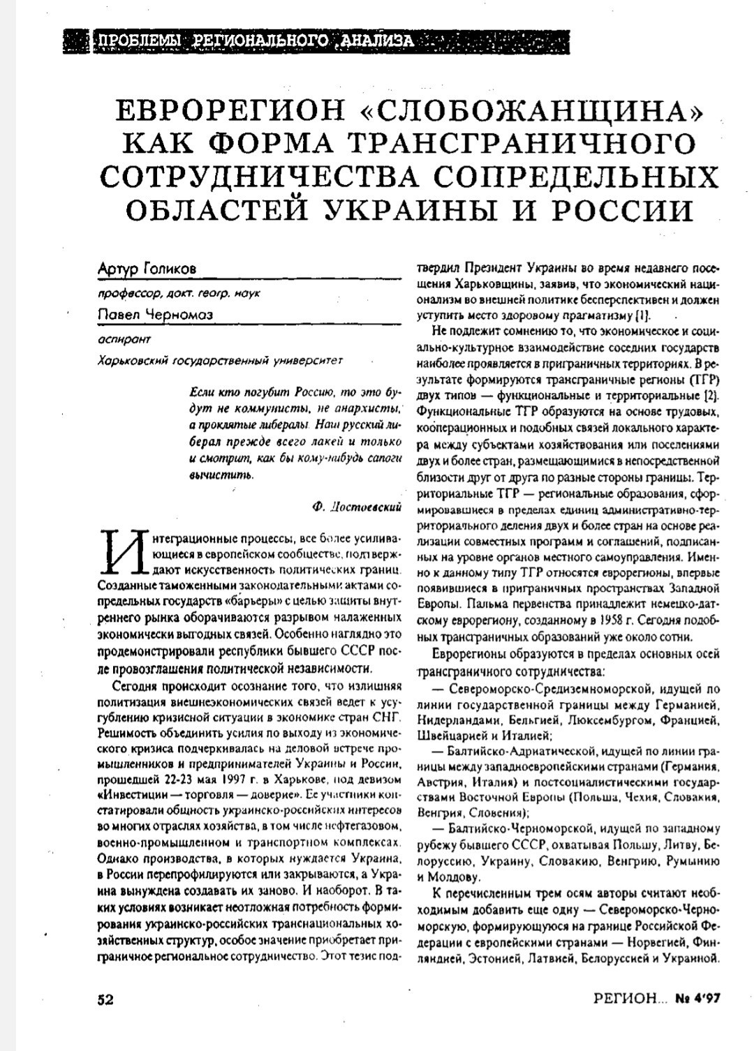 Проект Слобожанщина: упущенные возможности мирного воссоединения