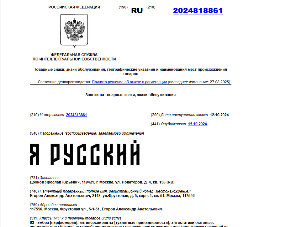 «Я русский» – не бренд, а слова целого народа: Роспатент дал от ворот поворот Шаману