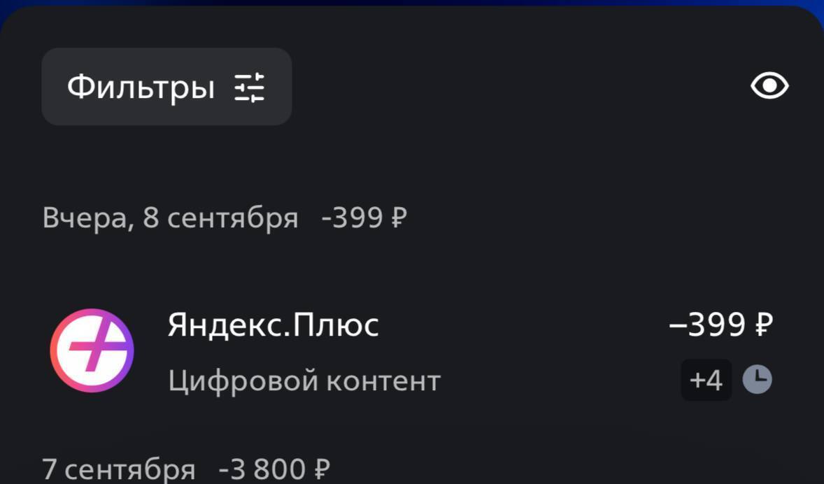 Спасибо Яндексу: все лето платила за то, чем не пользовалась
