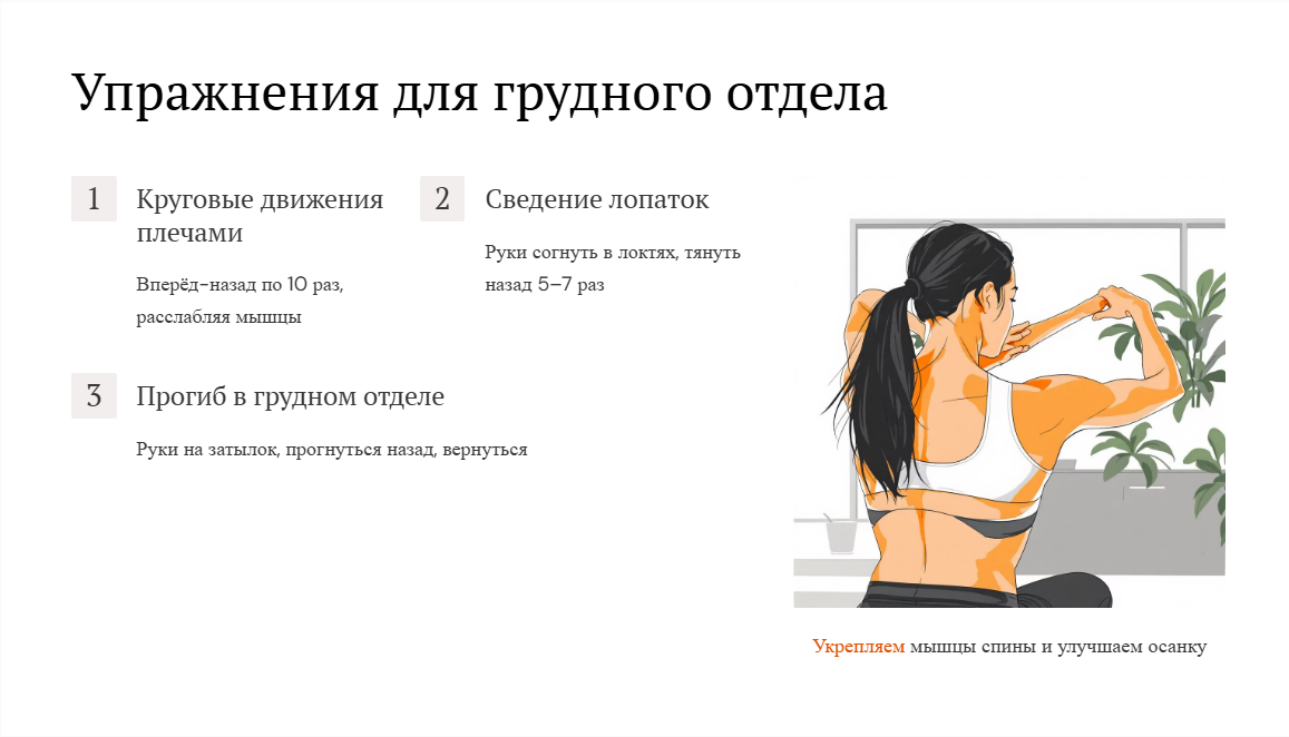 Лечебная зарядка при остеохондрозе и лекарство которые помогут.