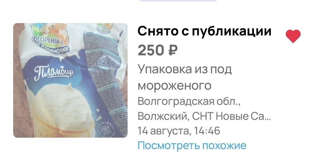 Мой эксперимент на Авито, который закончился провалом