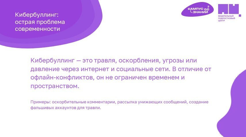 Кибербуллинг подростков, важные аспекты.