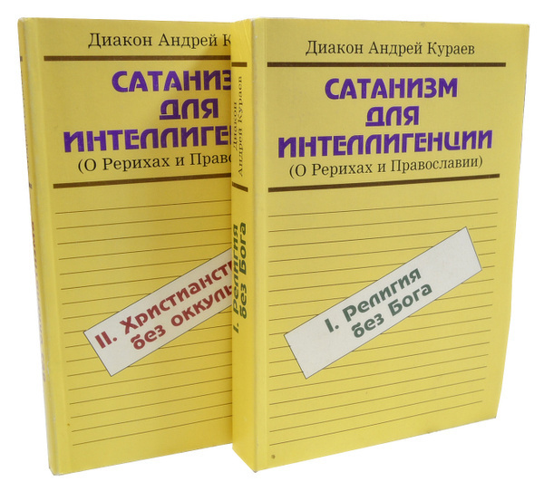 Интересные книги: "Сатанизм для интеллигенции"