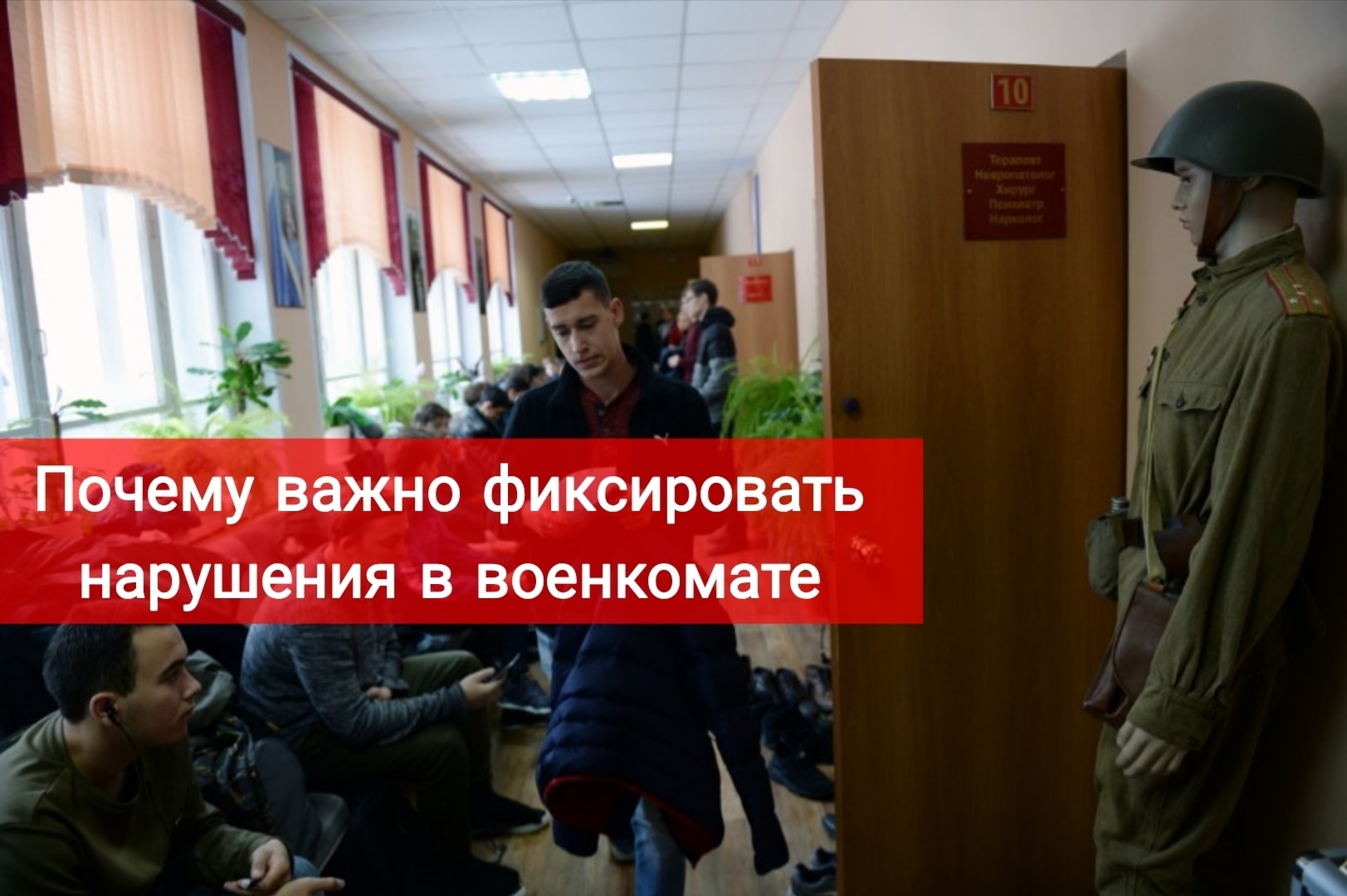 Почему важно фиксировать нарушения в военкомате