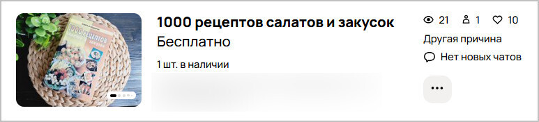 Мой эксперимент на Авито, который закончился провалом