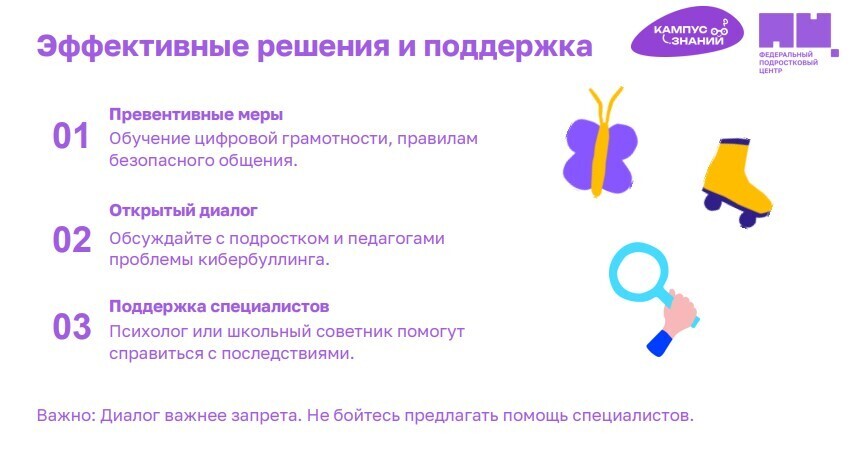 Кибербуллинг подростков, важные аспекты.