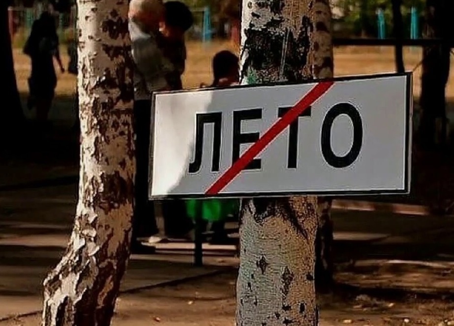 10 признаков того, что лето прошло мимо вас