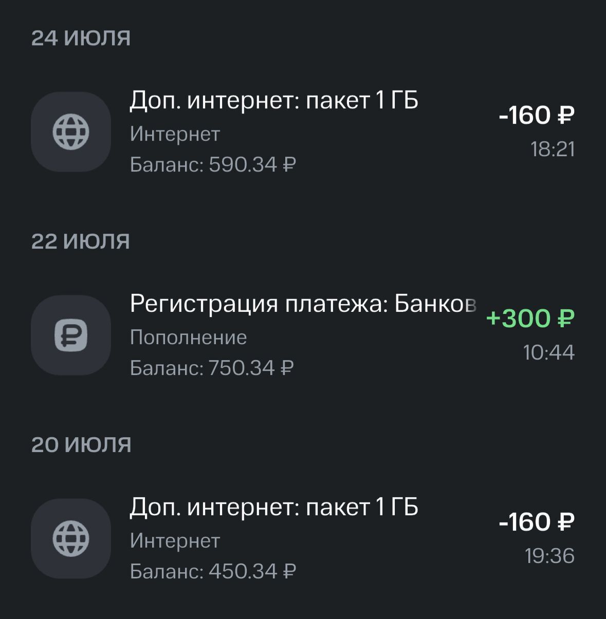 Это произошло и со мной: как МТС с меня списывал деньги за дополнительные услуги