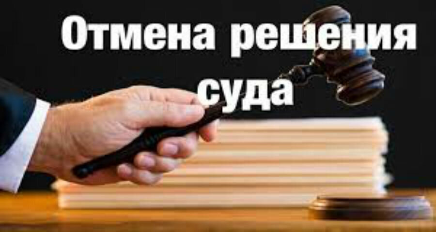 Сроки обжалования решений суда