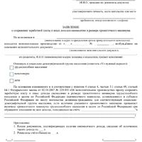 Заявление на ПМ с 01.02.22.jpg